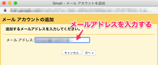 メールアドレスを入力