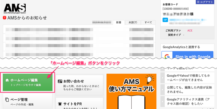 ホームページ編集画面の使い方 ホームページ編集画面の使い方