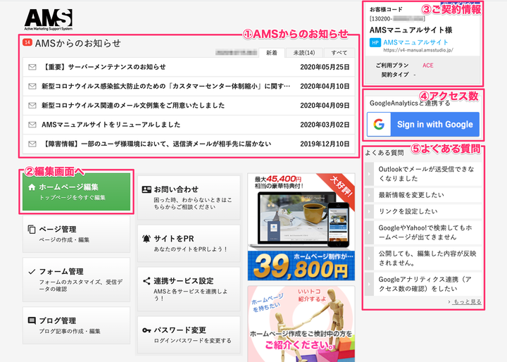 管理画面の使い方 簡単ホームページ制作amsの操作マニュアル
