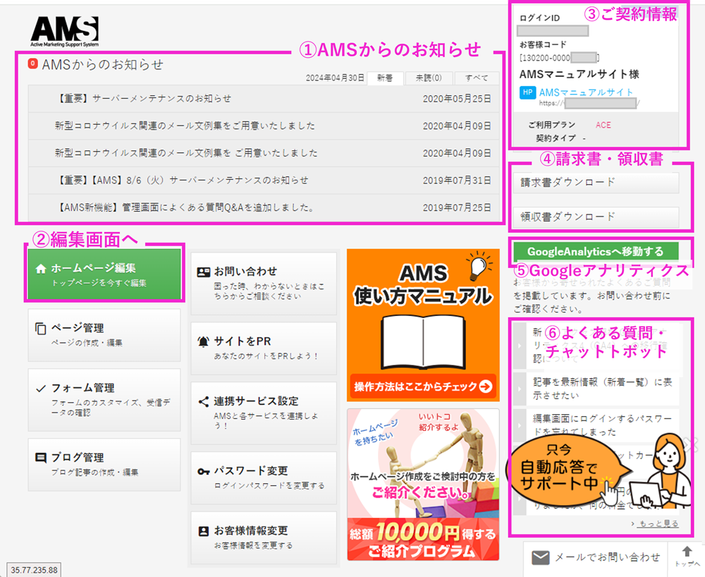 管理画面の使い方｜簡単ホームページ制作AMSの操作マニュアル