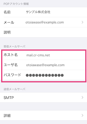 iPhone受信メールサーバ