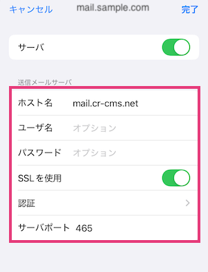 iPhone送信メールサーバ